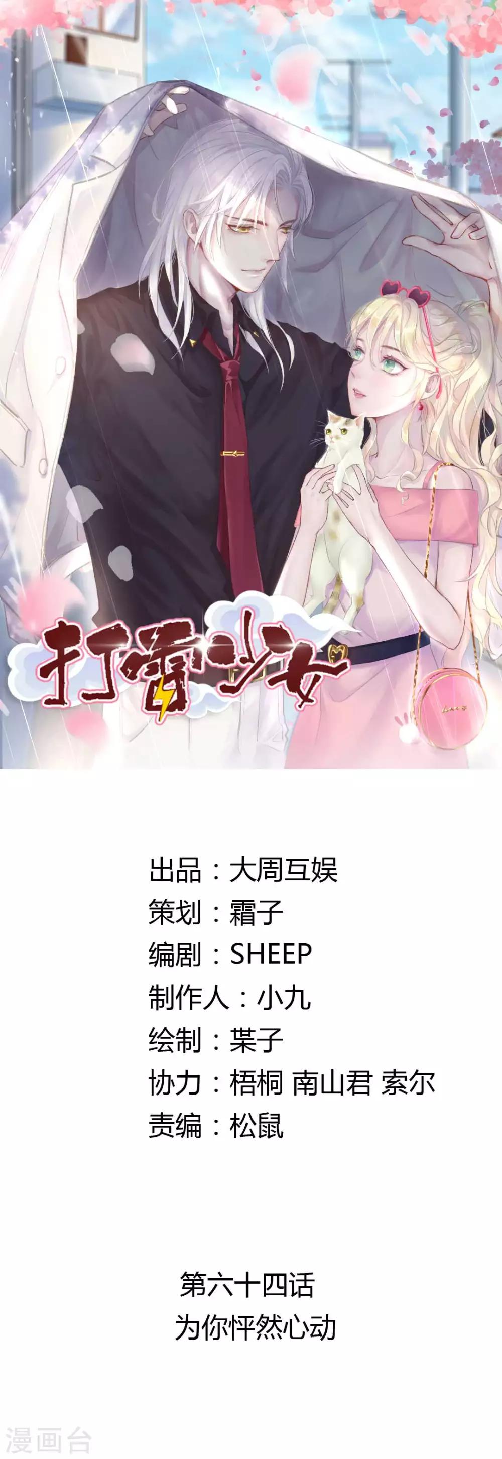 第64话 为你怦然心动-第69话