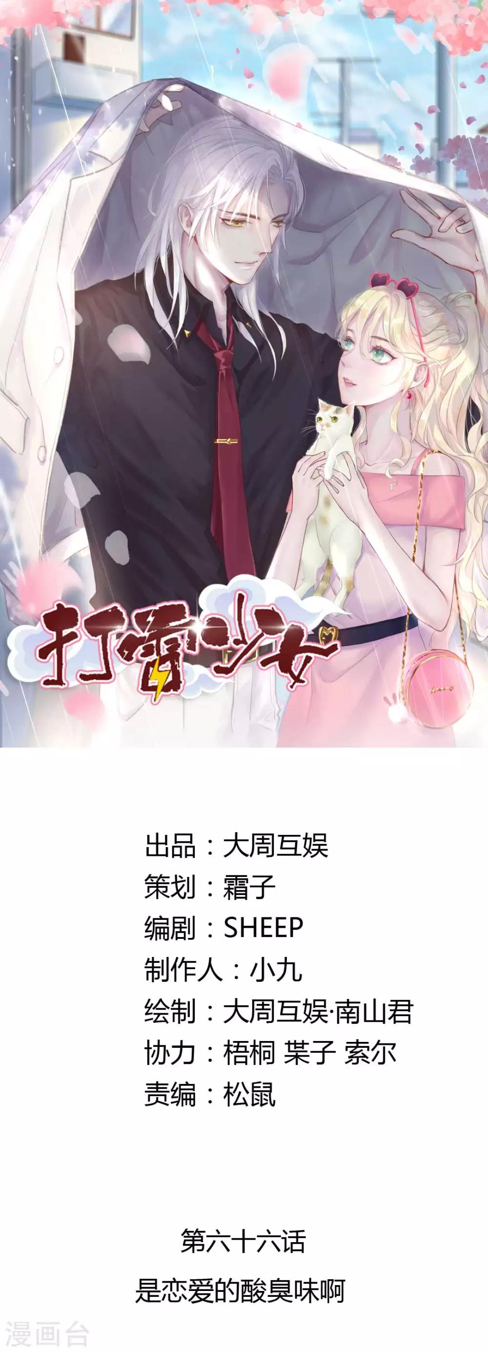 第66话 是恋爱的酸臭味啊-第71话