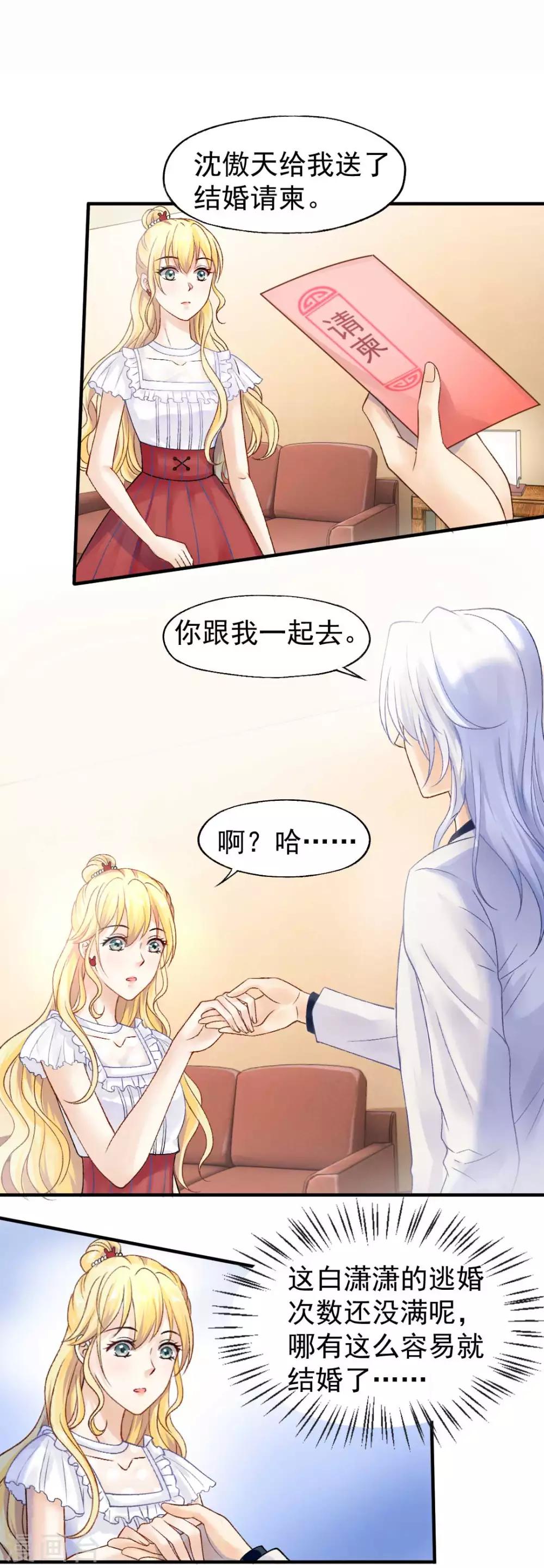 第66话 是恋爱的酸臭味啊-第71话