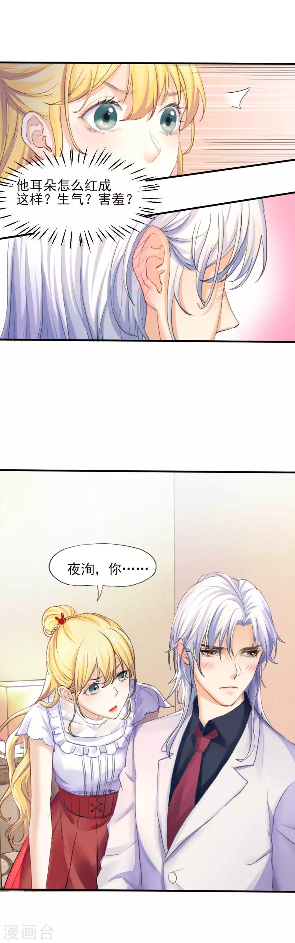 第66话 是恋爱的酸臭味啊-第71话