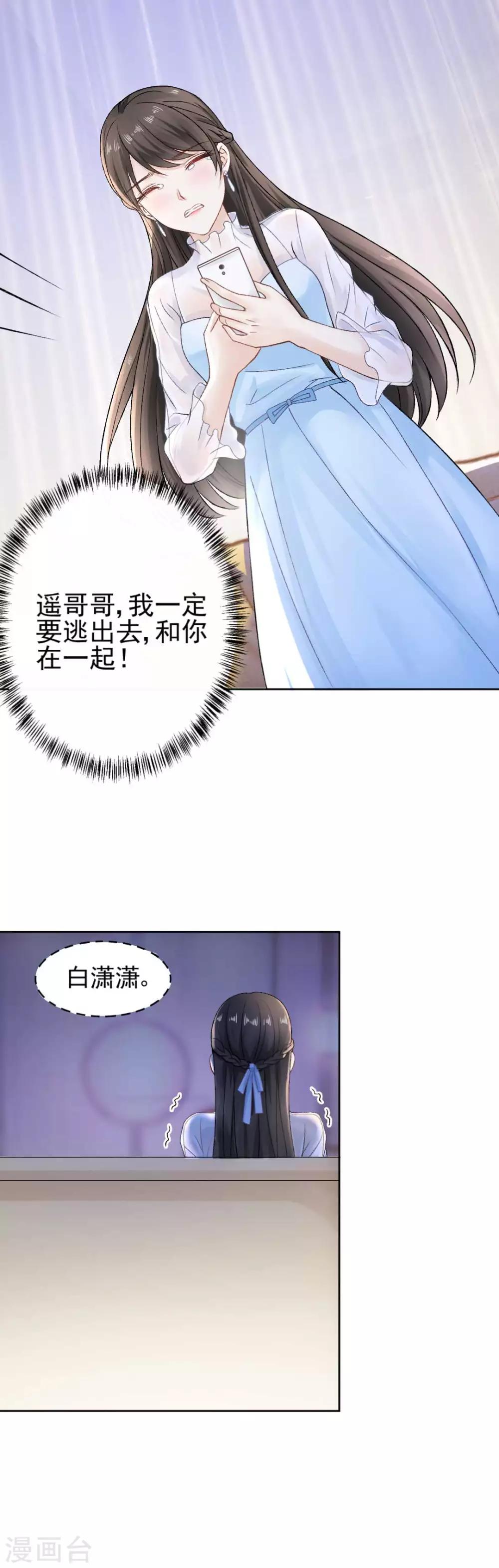 第70话 &ldquo;做贼&rdquo;的人总会心虚啊-第75话