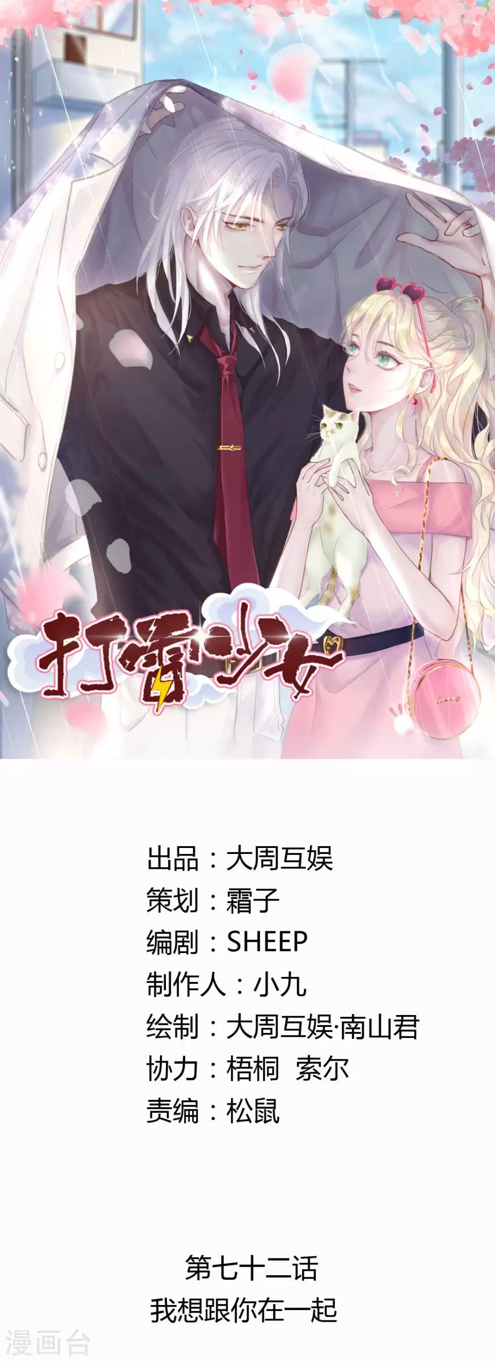 第72话 我想和你在一起-第77话