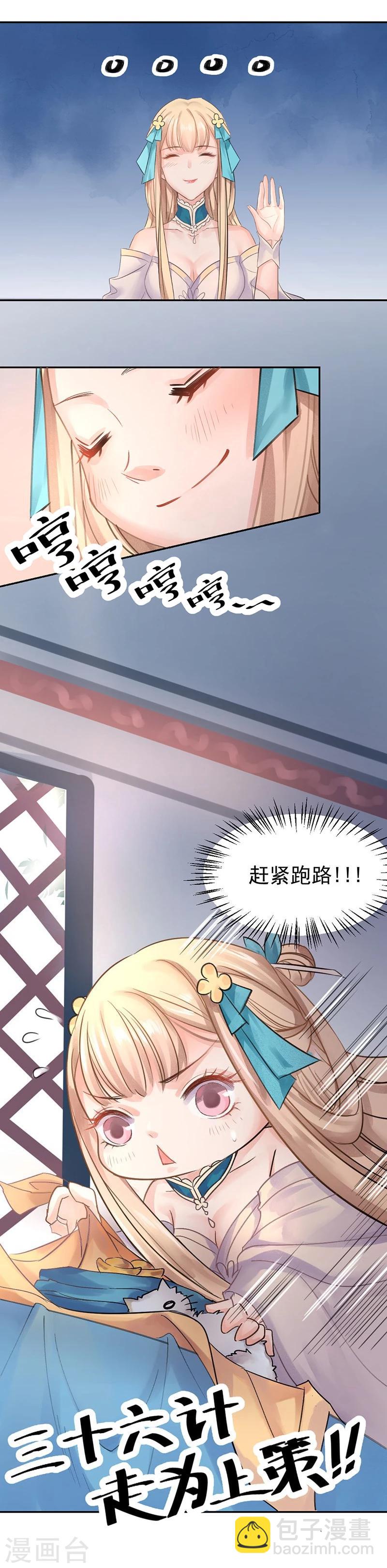 第8话 三十六计，走为上计！-第9话