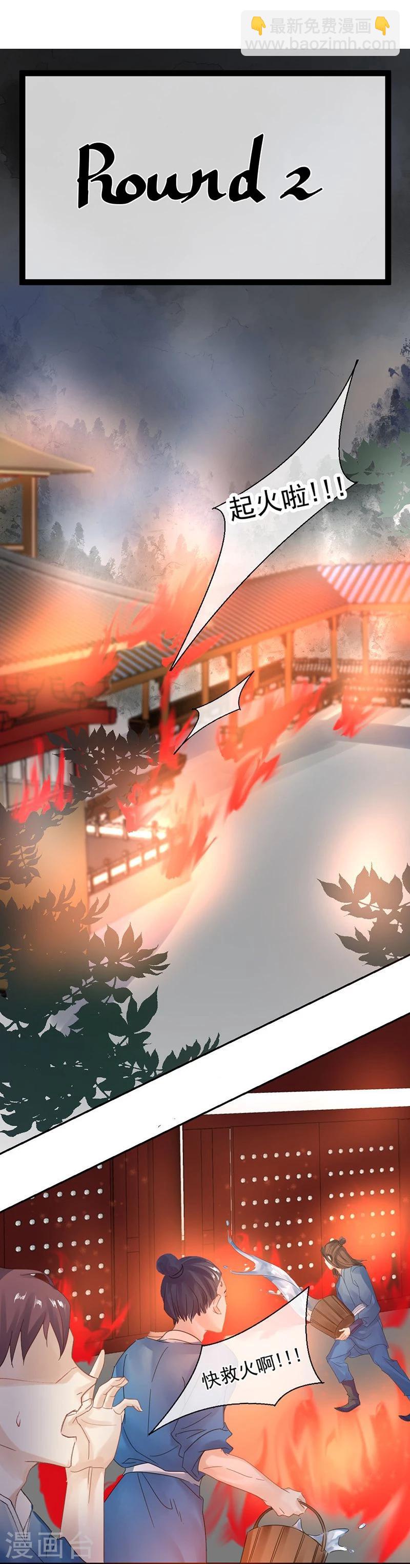 第8话 三十六计，走为上计！-第9话