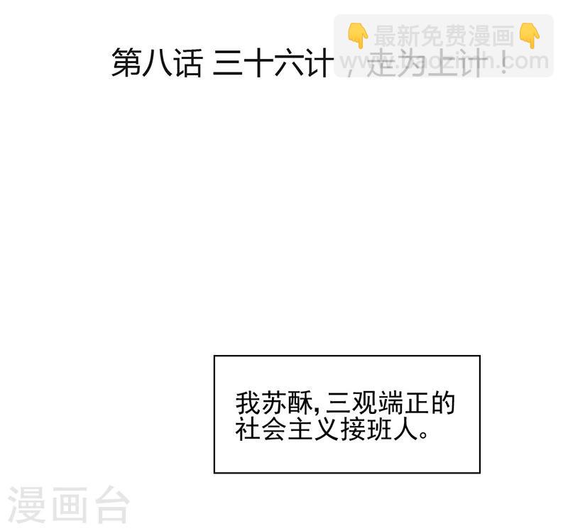 第8话 三十六计，走为上计！-第9话