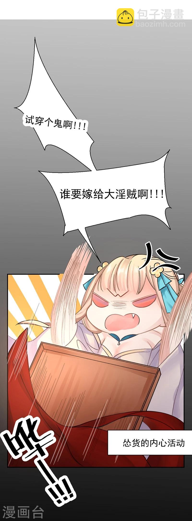 第8话 三十六计，走为上计！-第9话