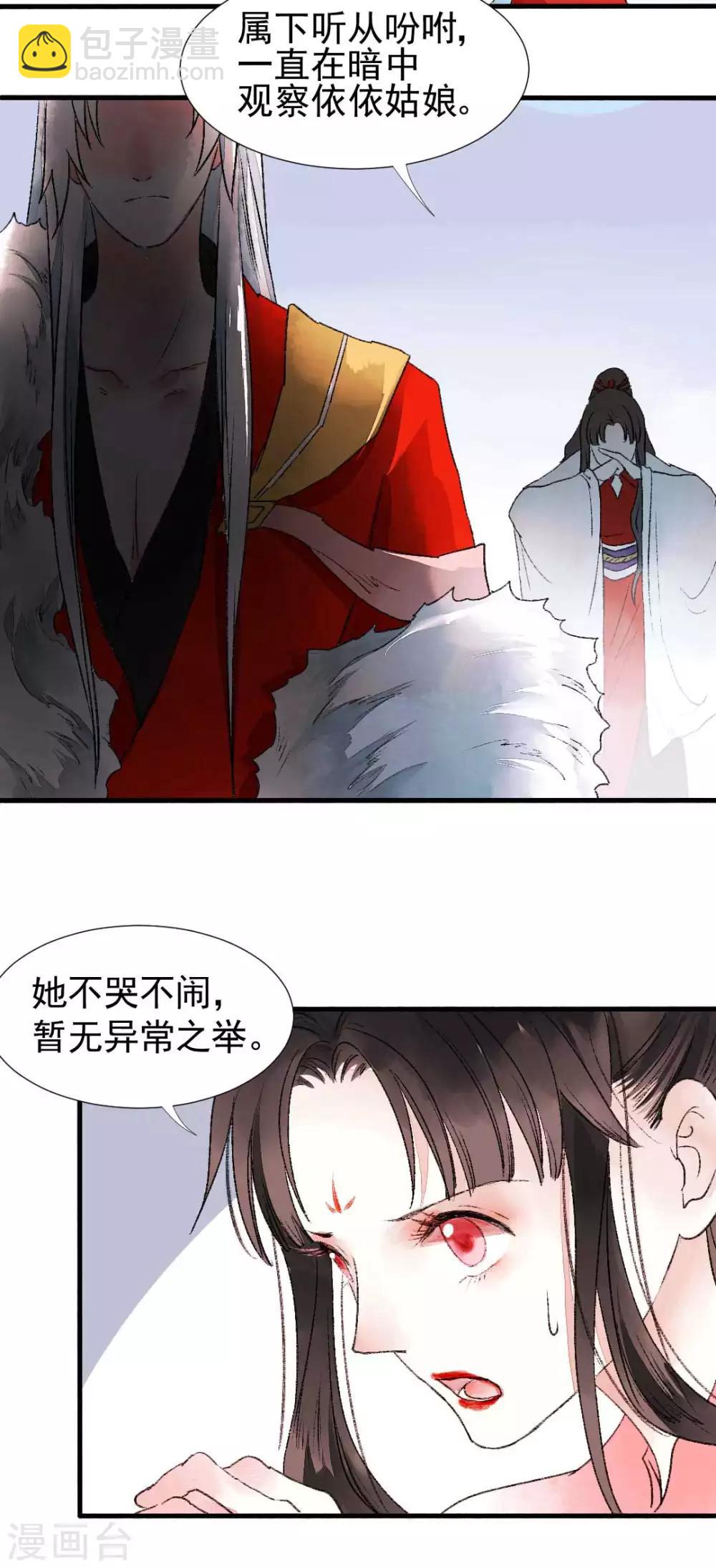 第79话 情生：谁是谁的俘虏-第85话