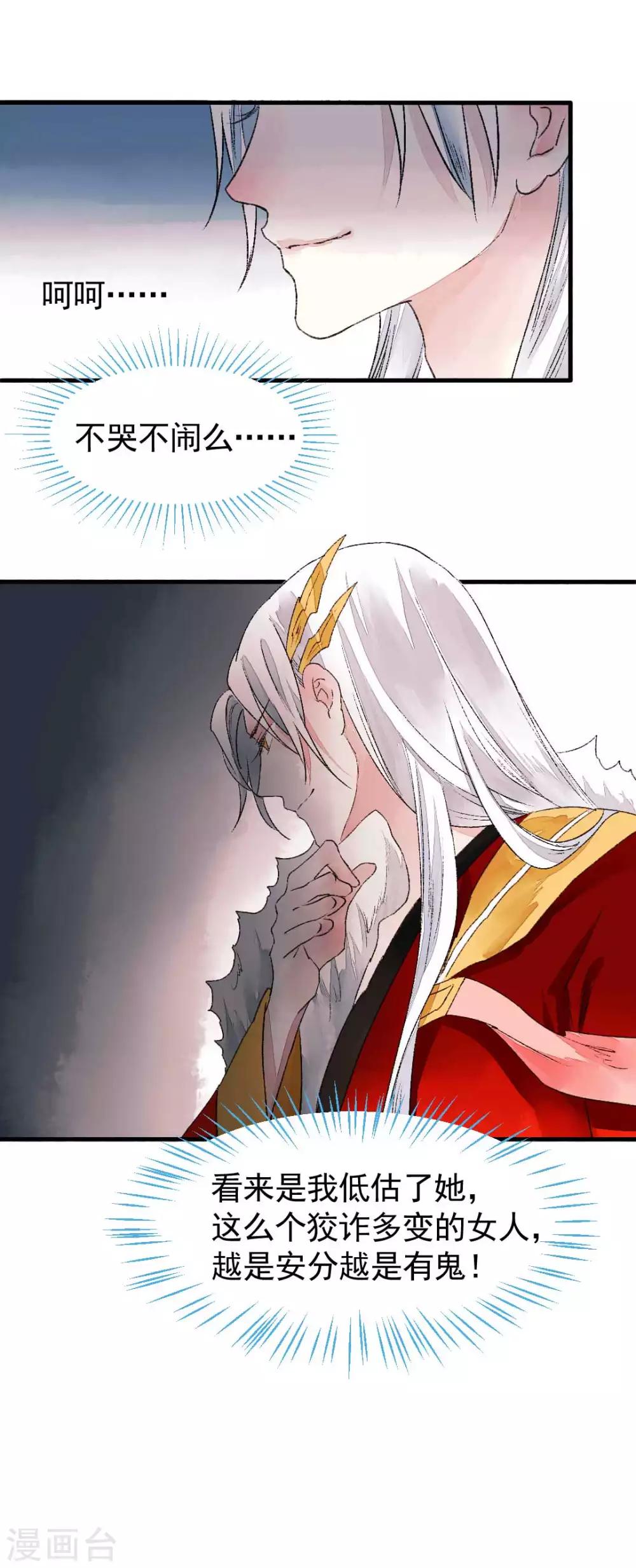 第79话 情生：谁是谁的俘虏-第85话