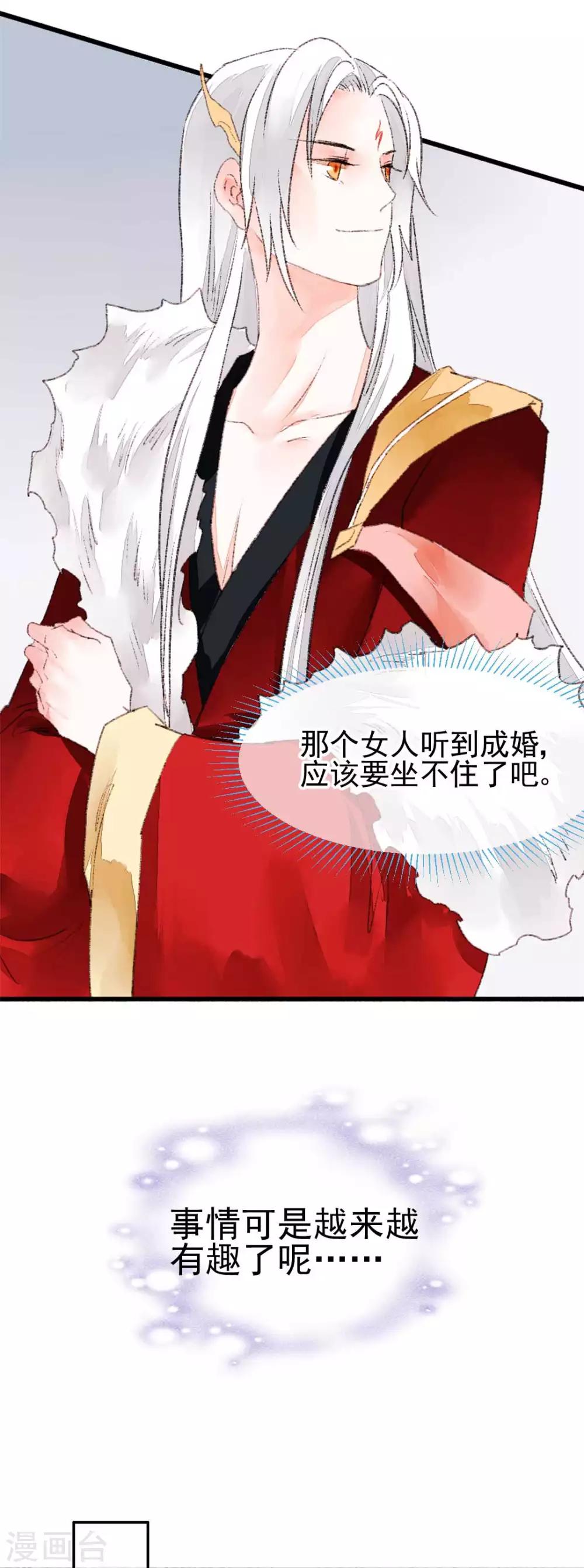 第79话 情生：谁是谁的俘虏-第85话