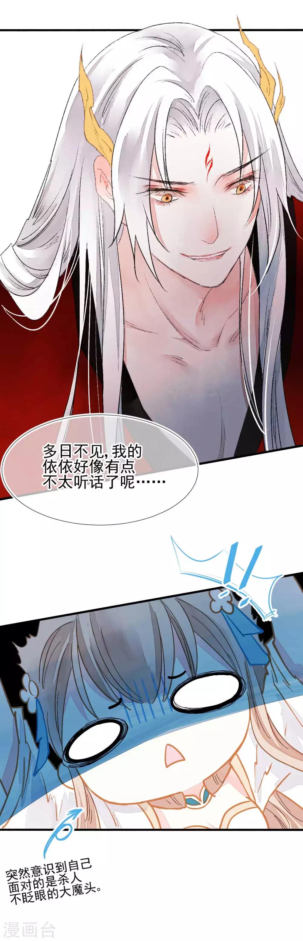 第79话 情生：谁是谁的俘虏-第85话