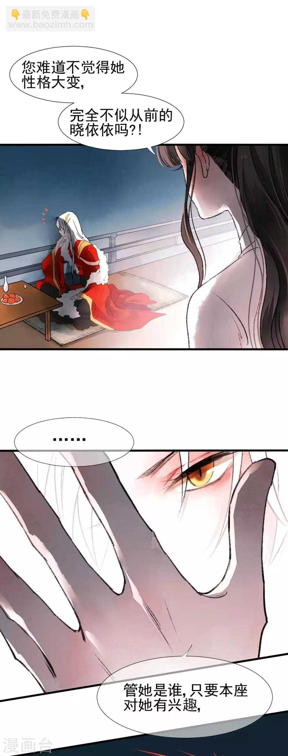 第79话 情生：谁是谁的俘虏-第85话