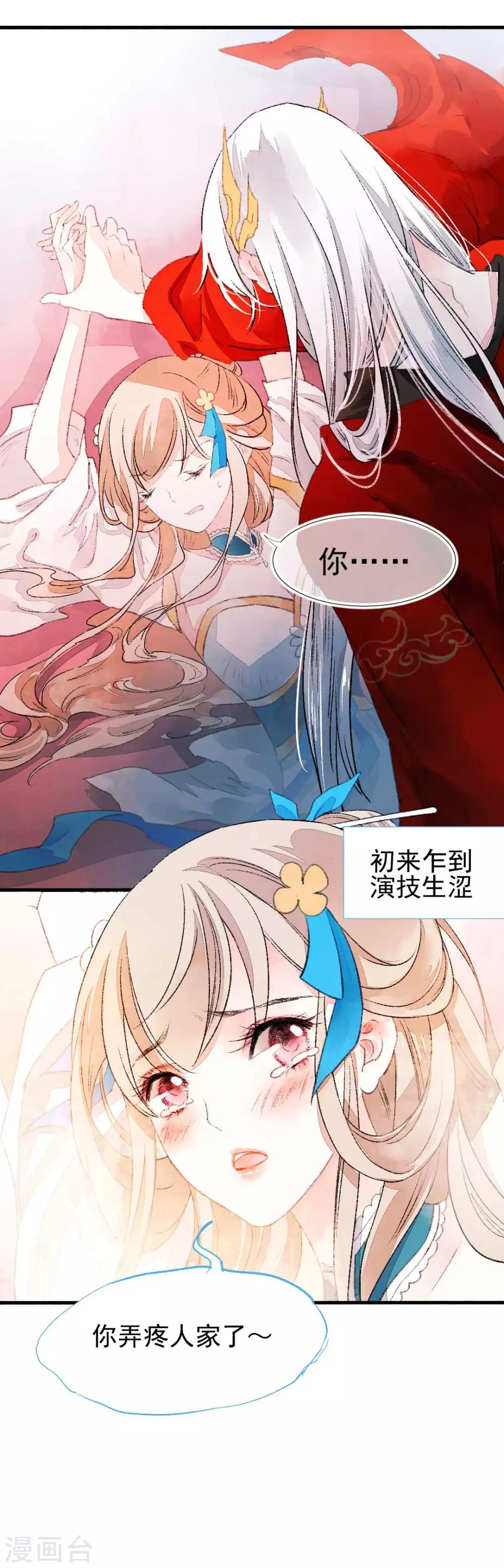 第79话 情生：谁是谁的俘虏-第85话