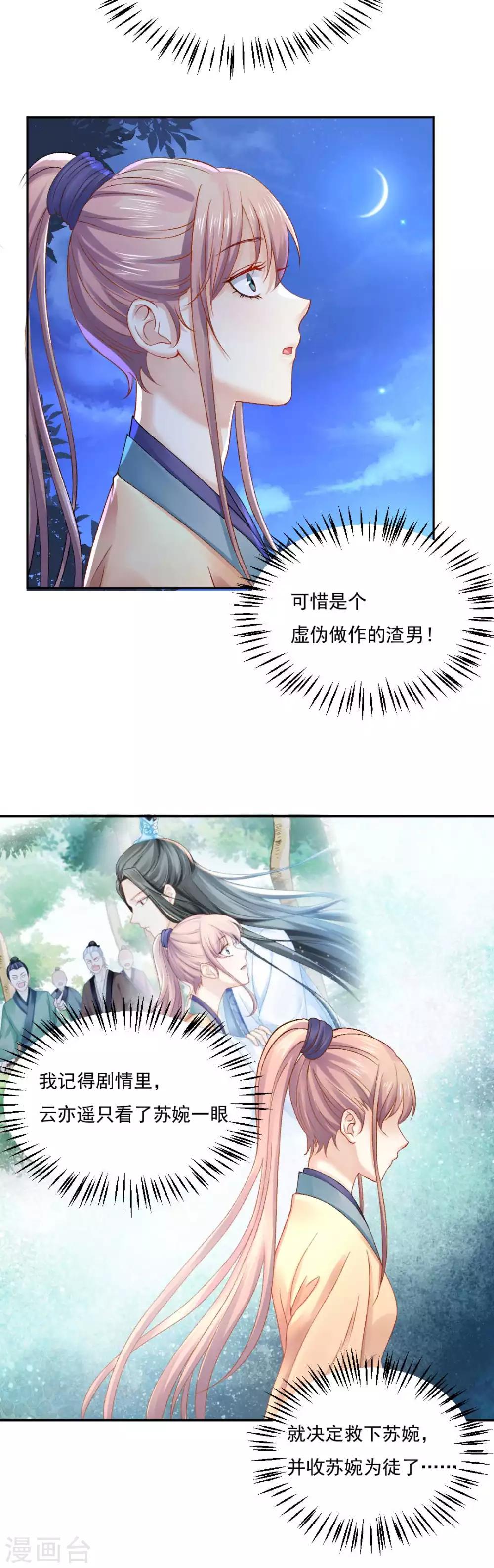 第83话 见面就要杀人灭口？-第89话