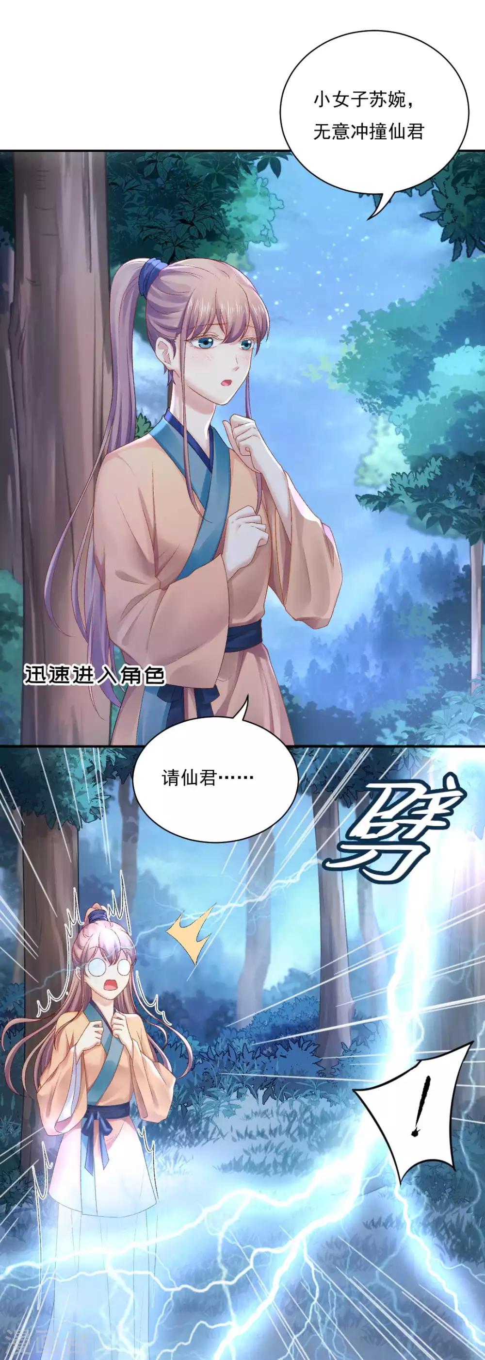 第83话 见面就要杀人灭口？-第89话