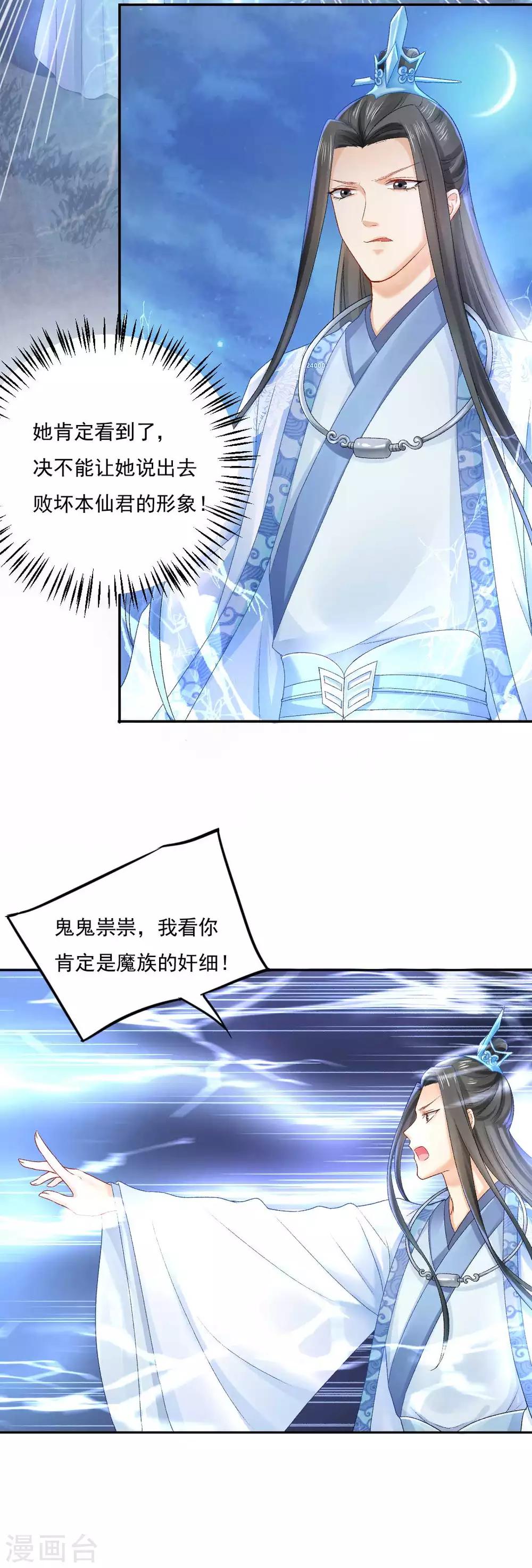 第83话 见面就要杀人灭口？-第89话