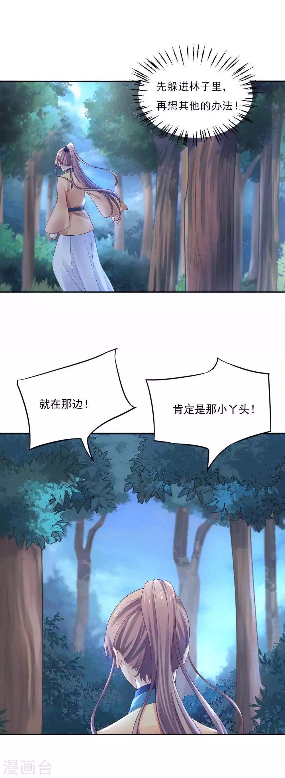 第83话 见面就要杀人灭口？-第89话