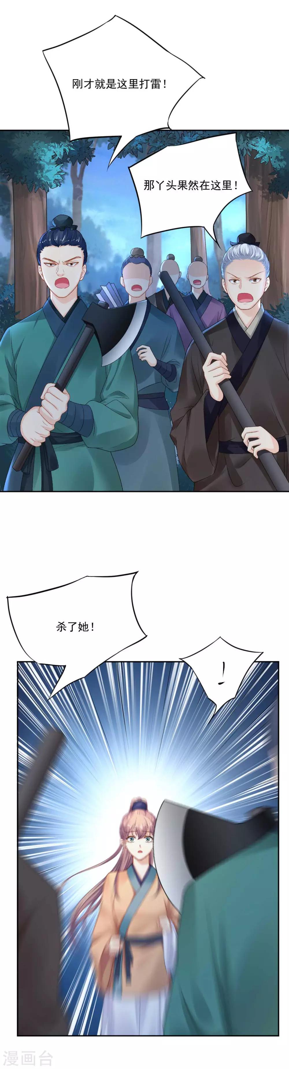 第83话 见面就要杀人灭口？-第89话