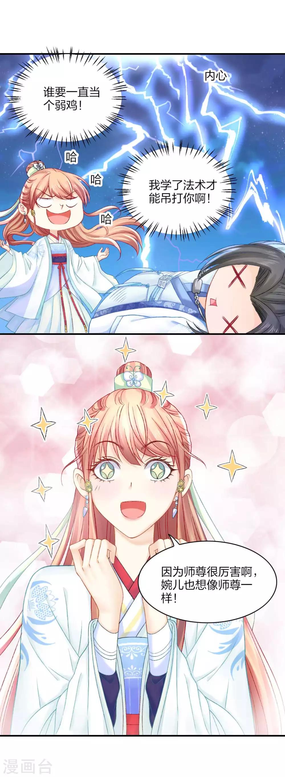 第85话 终于找到你-第91话