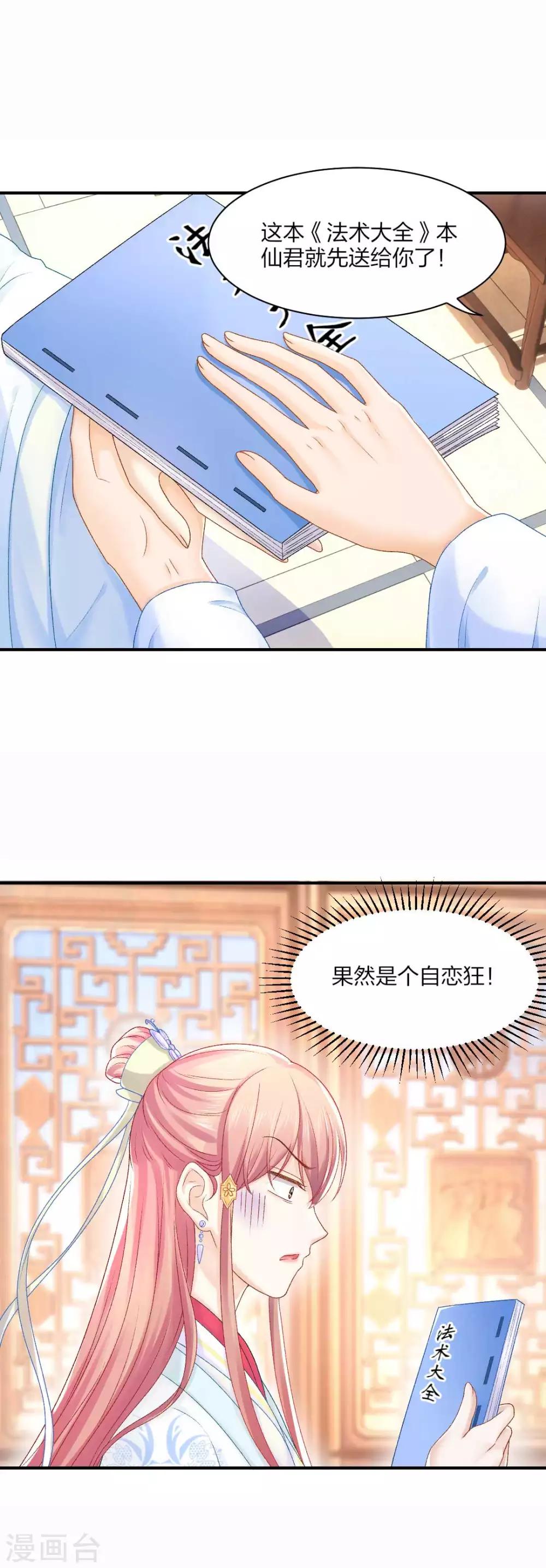 第85话 终于找到你-第91话