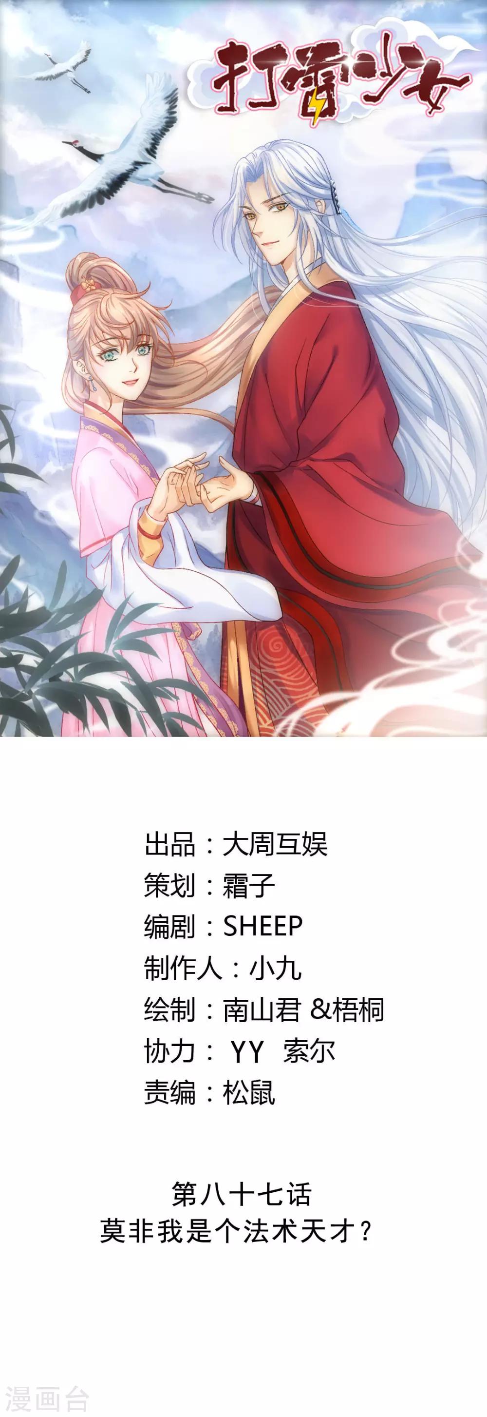 第87话 莫非我是个法术天才？-第93话