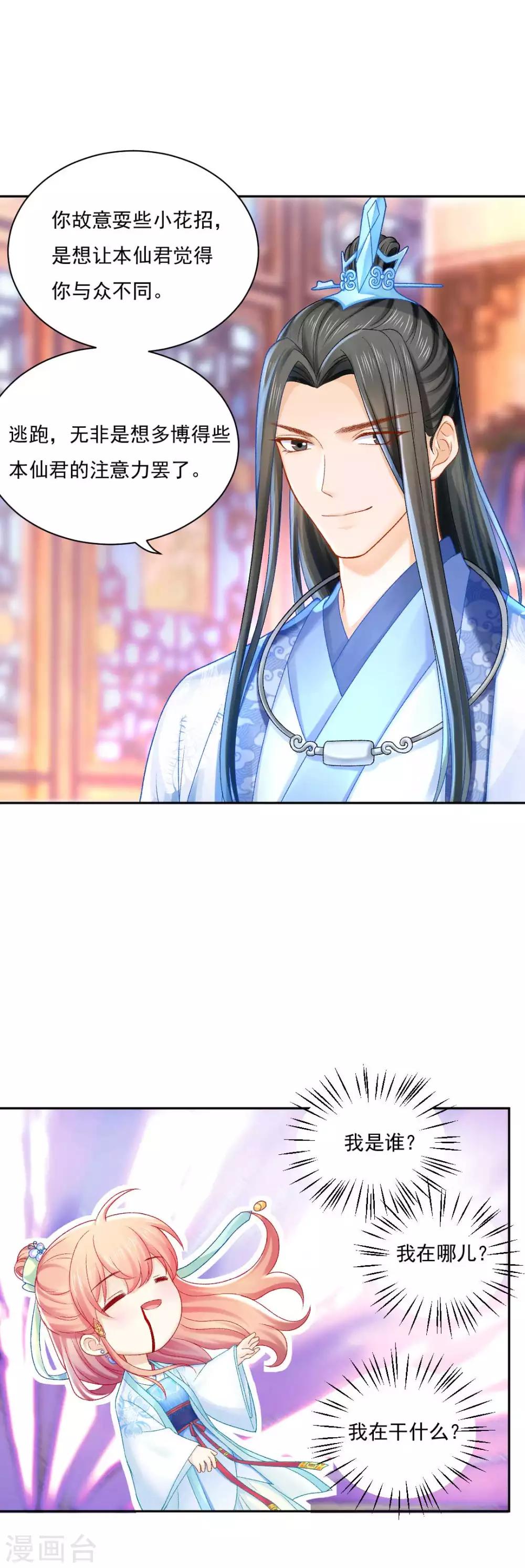 第87话 莫非我是个法术天才？-第93话