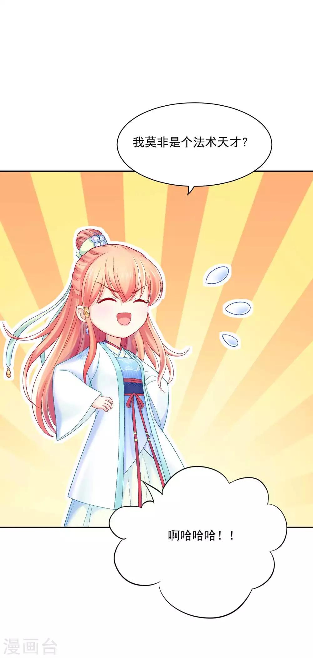 第87话 莫非我是个法术天才？-第93话