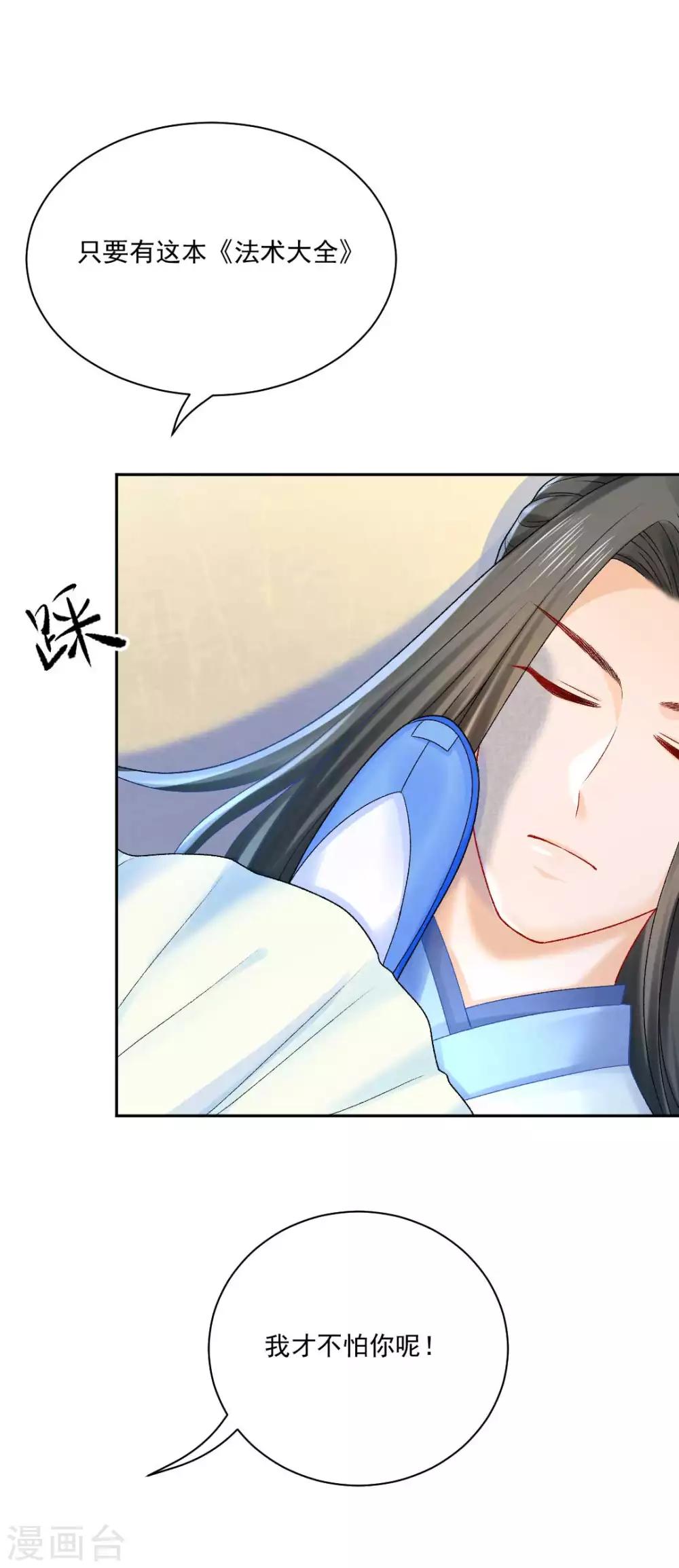 第87话 莫非我是个法术天才？-第93话