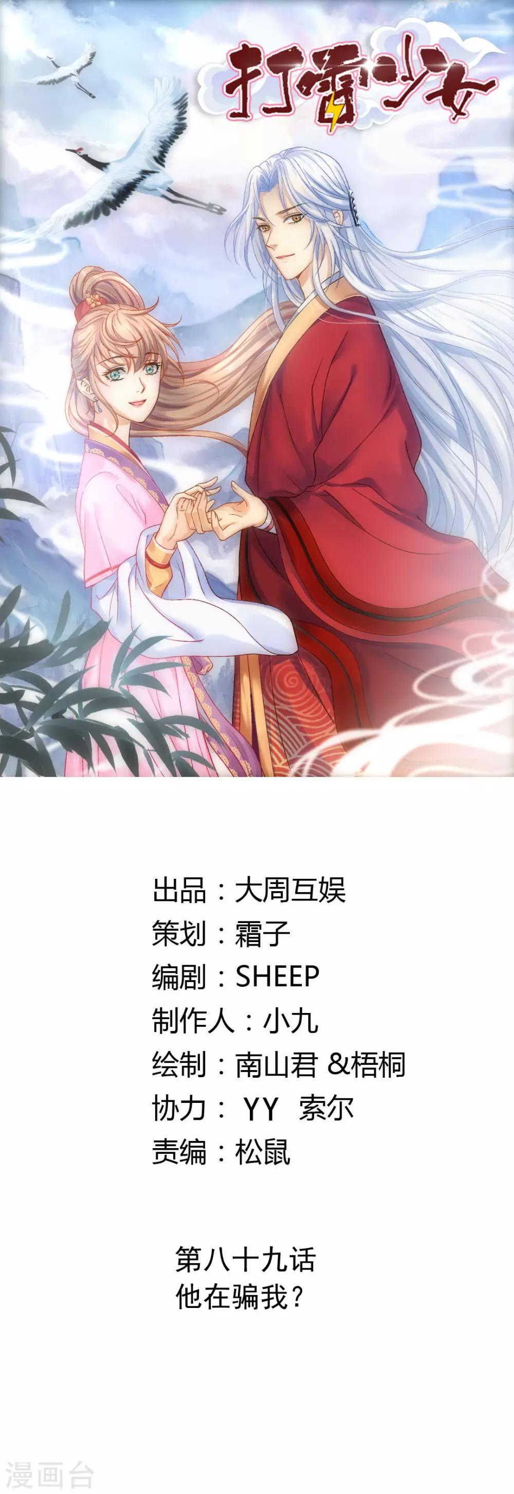 第89话 他在骗我？-第95话