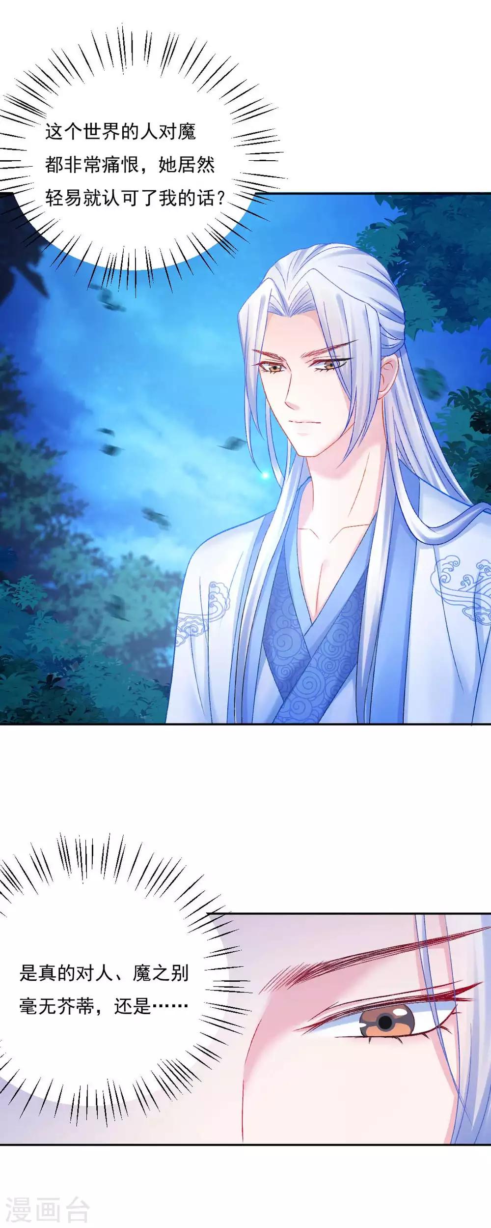 第89话 他在骗我？-第95话