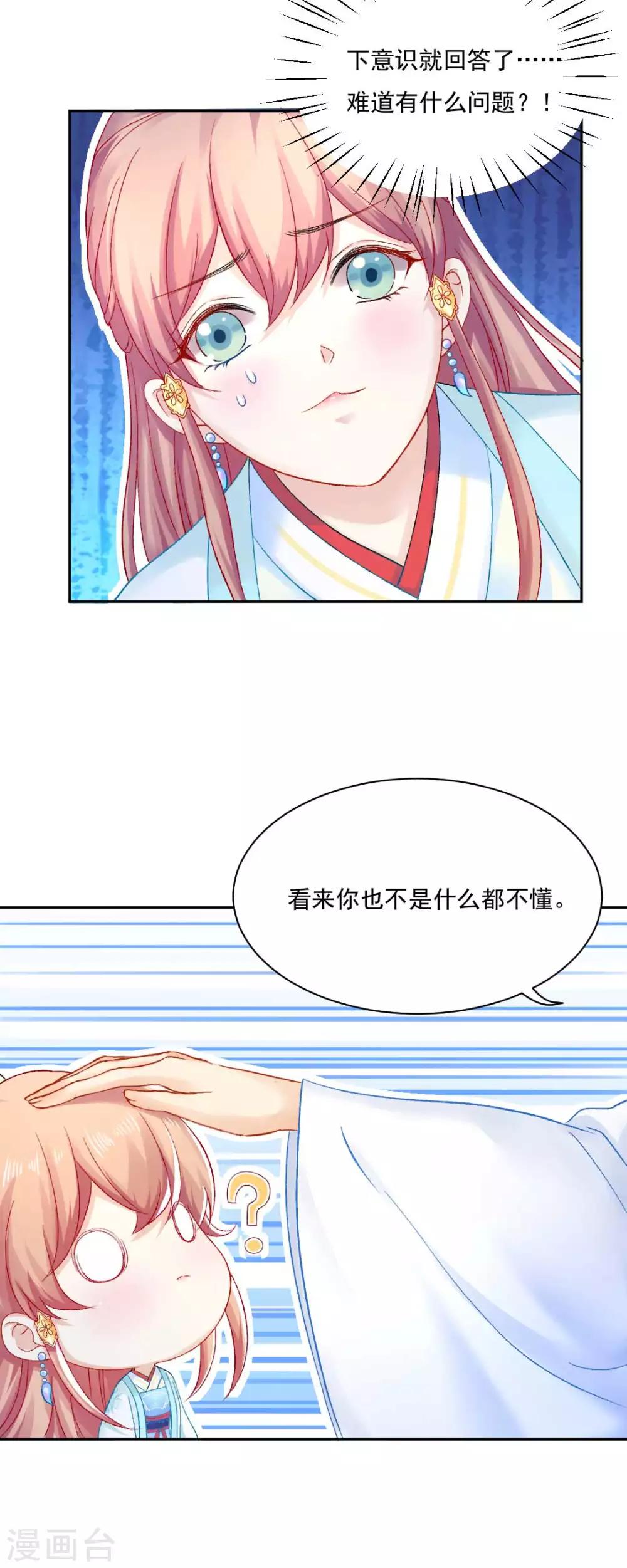 第89话 他在骗我？-第95话