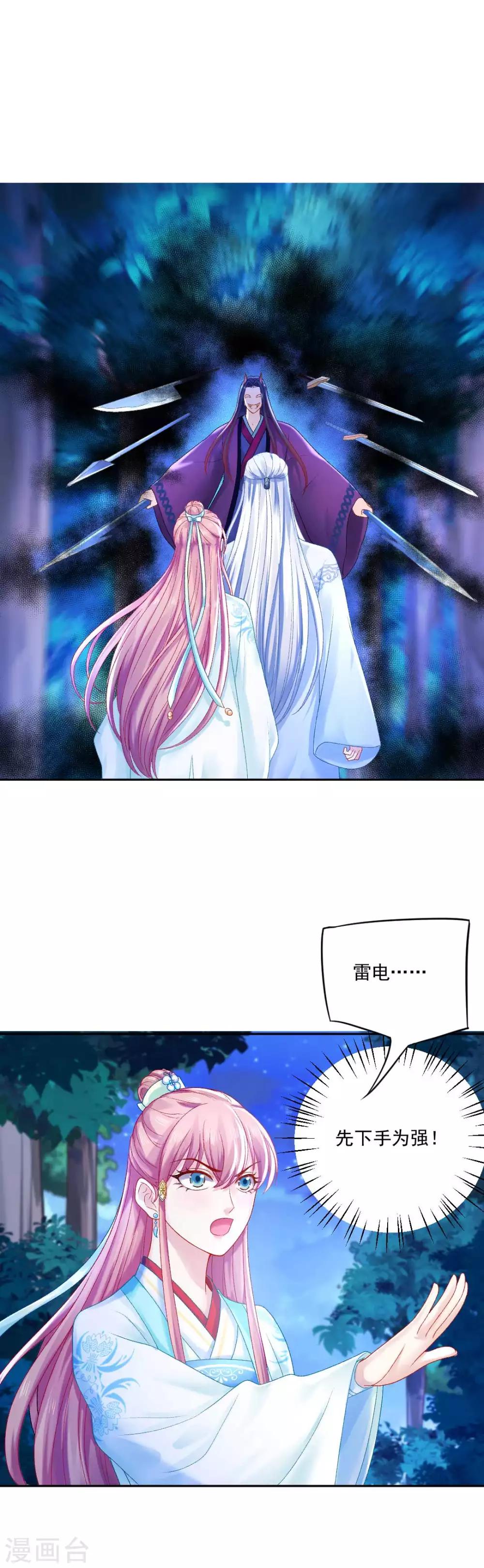 第89话 他在骗我？-第95话