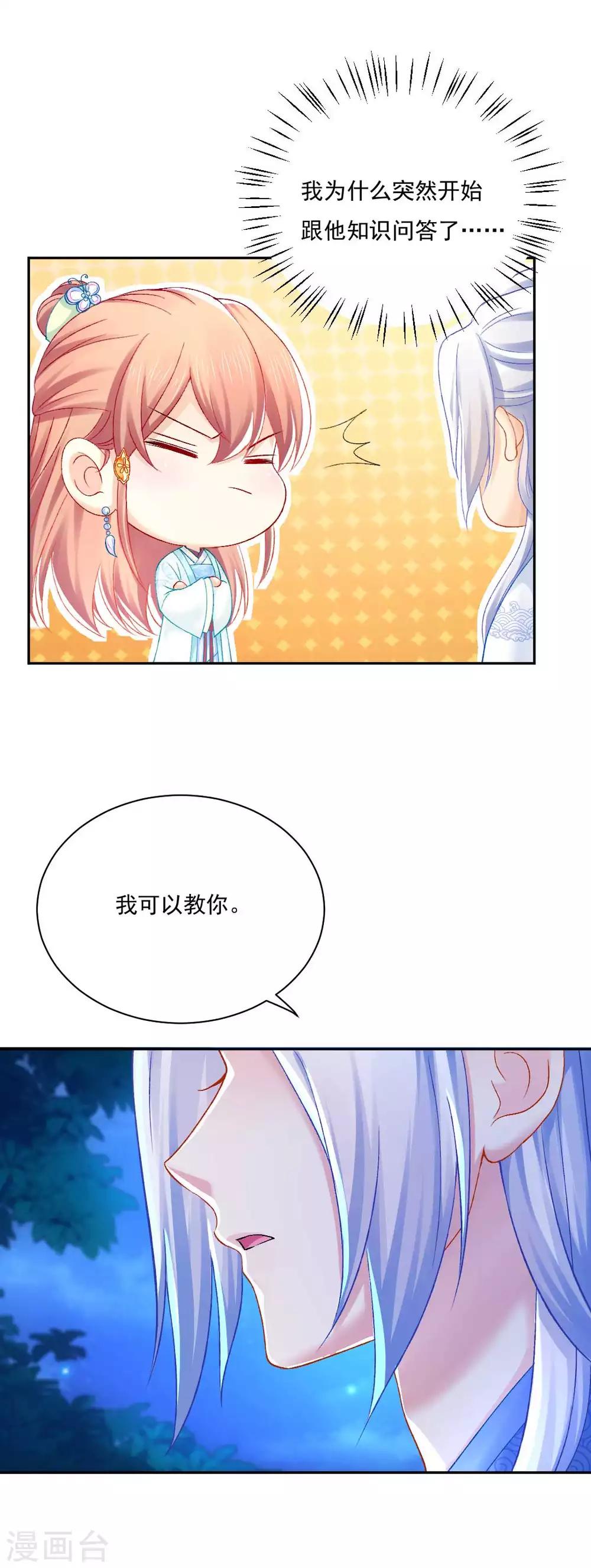 第89话 他在骗我？-第95话