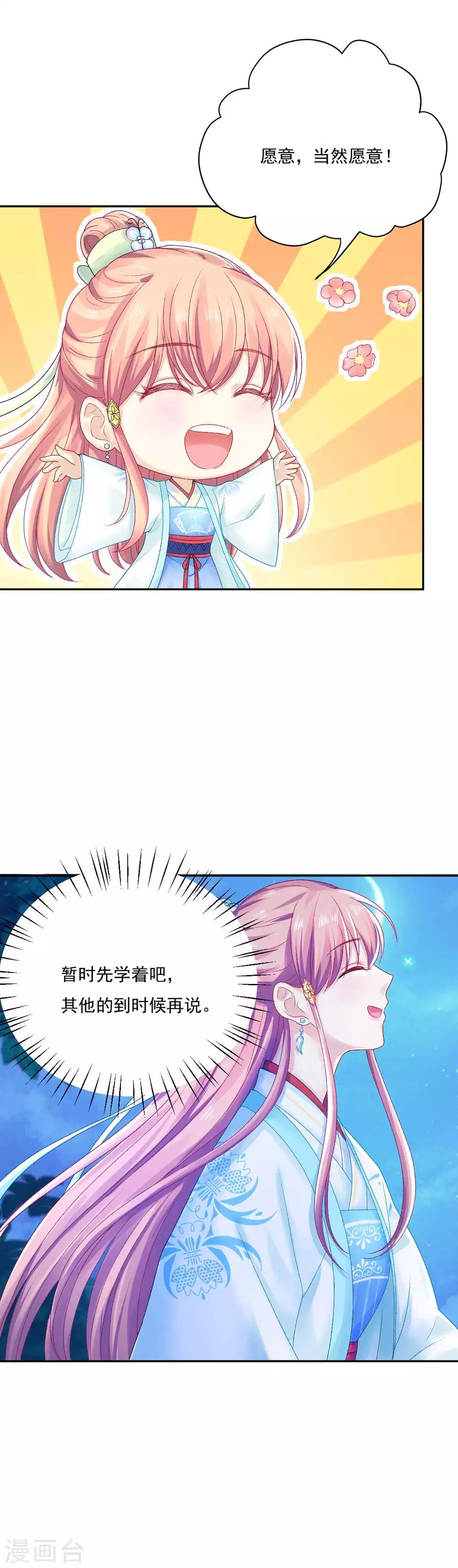 第89话 他在骗我？-第95话