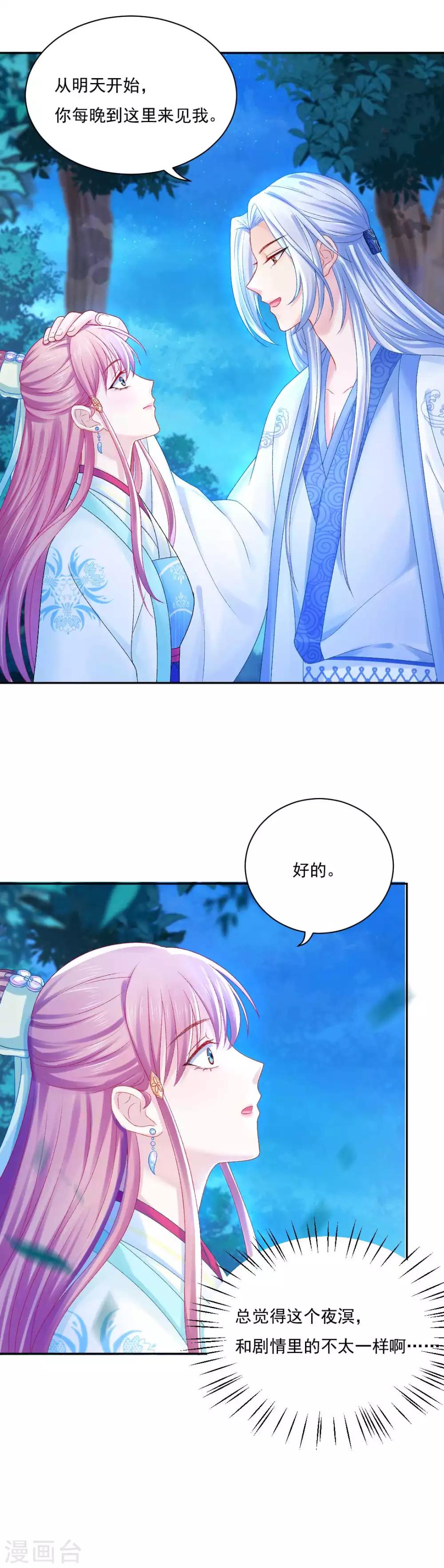 第89话 他在骗我？-第95话