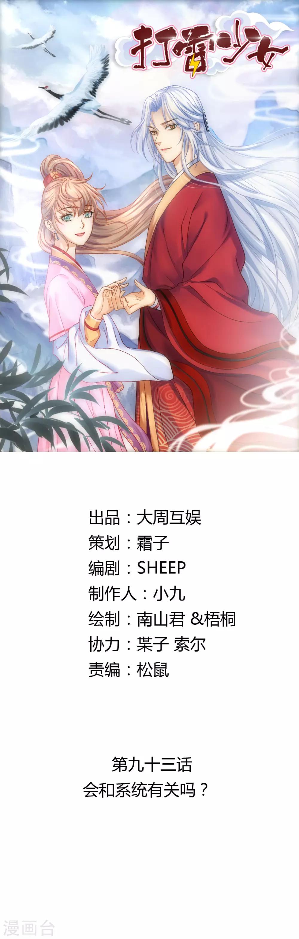 打雷少女 - 第93話 會和系統有關嗎？ - 1