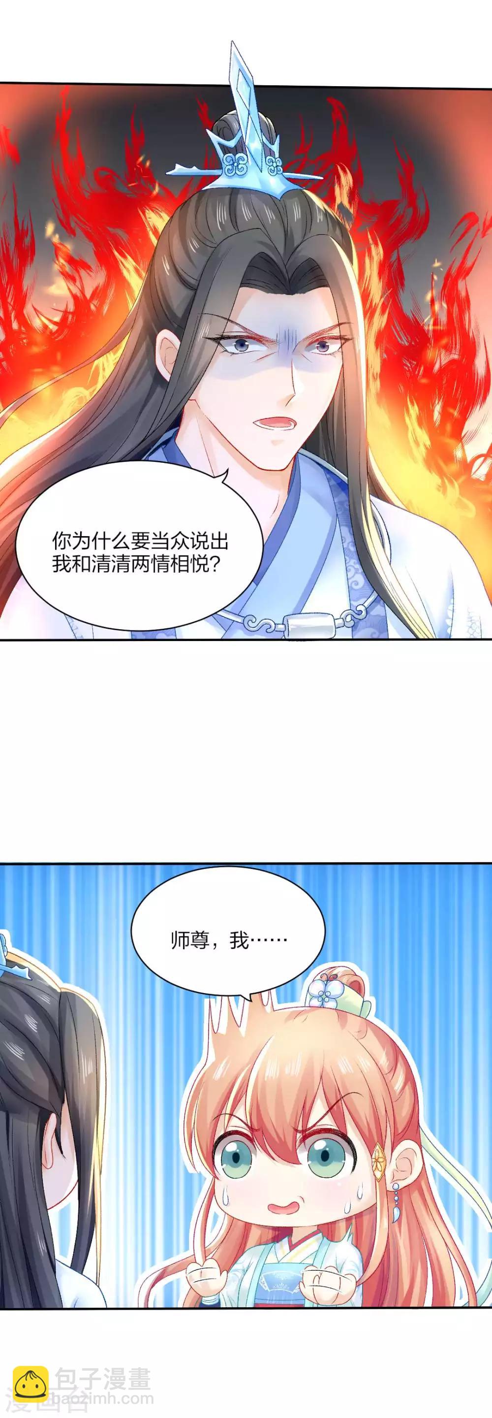 打雷少女 - 第93話 會和系統有關嗎？ - 4