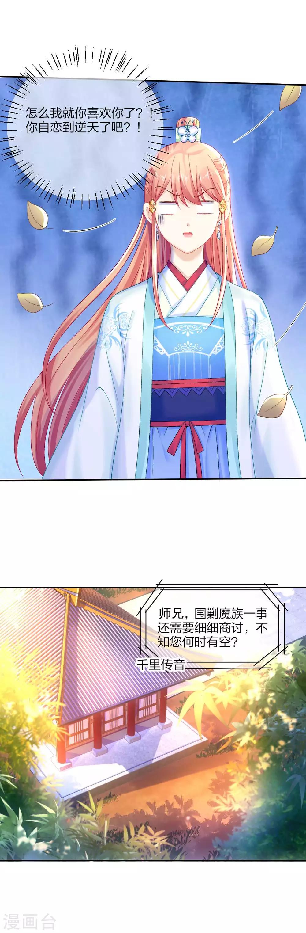 打雷少女 - 第93話 會和系統有關嗎？ - 3