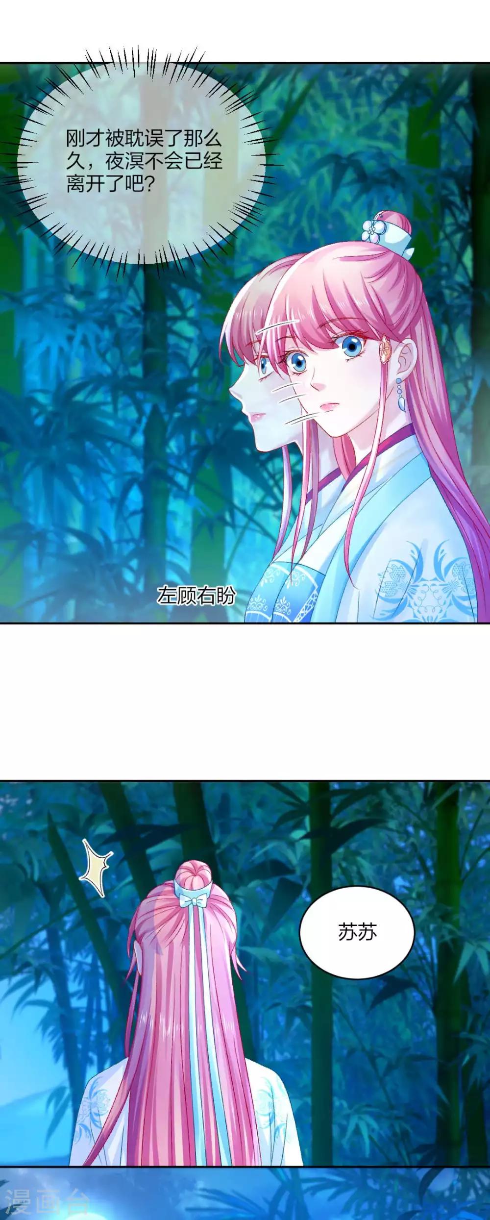 打雷少女 - 第93話 會和系統有關嗎？ - 1