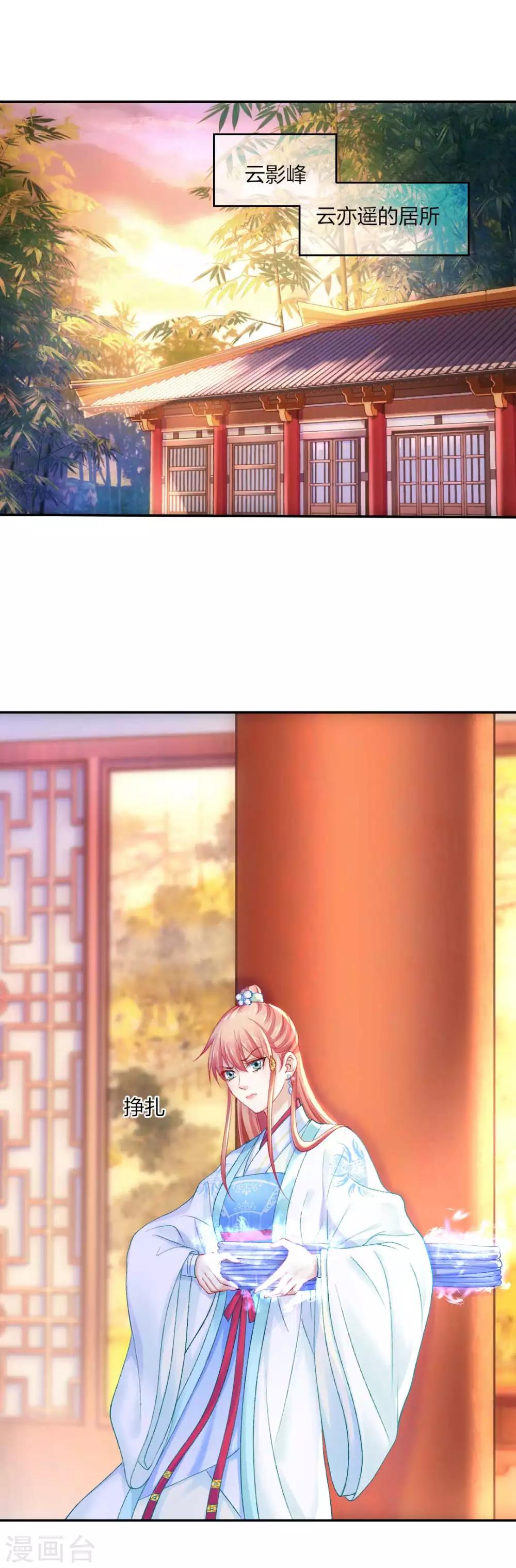 打雷少女 - 第93話 會和系統有關嗎？ - 2