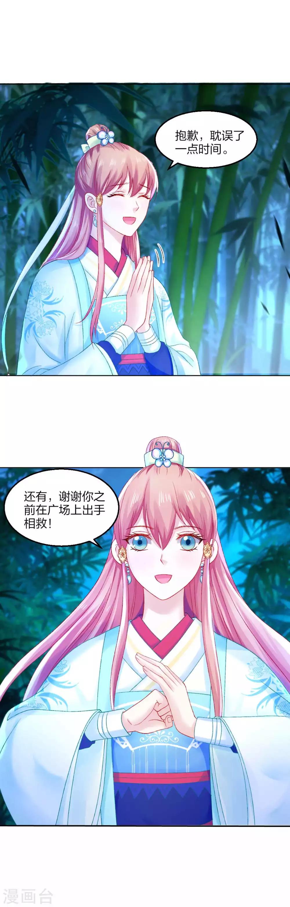 打雷少女 - 第93話 會和系統有關嗎？ - 4
