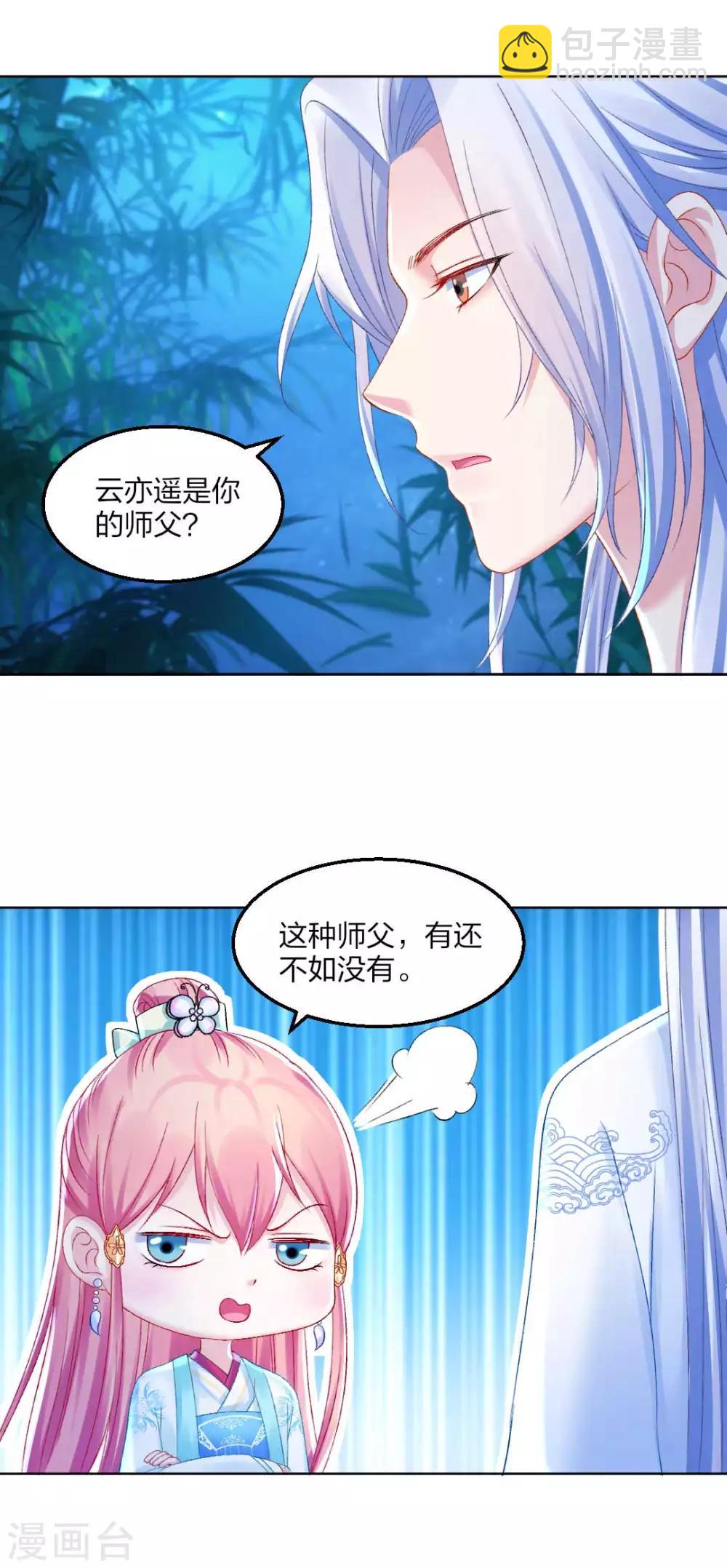 打雷少女 - 第93話 會和系統有關嗎？ - 6