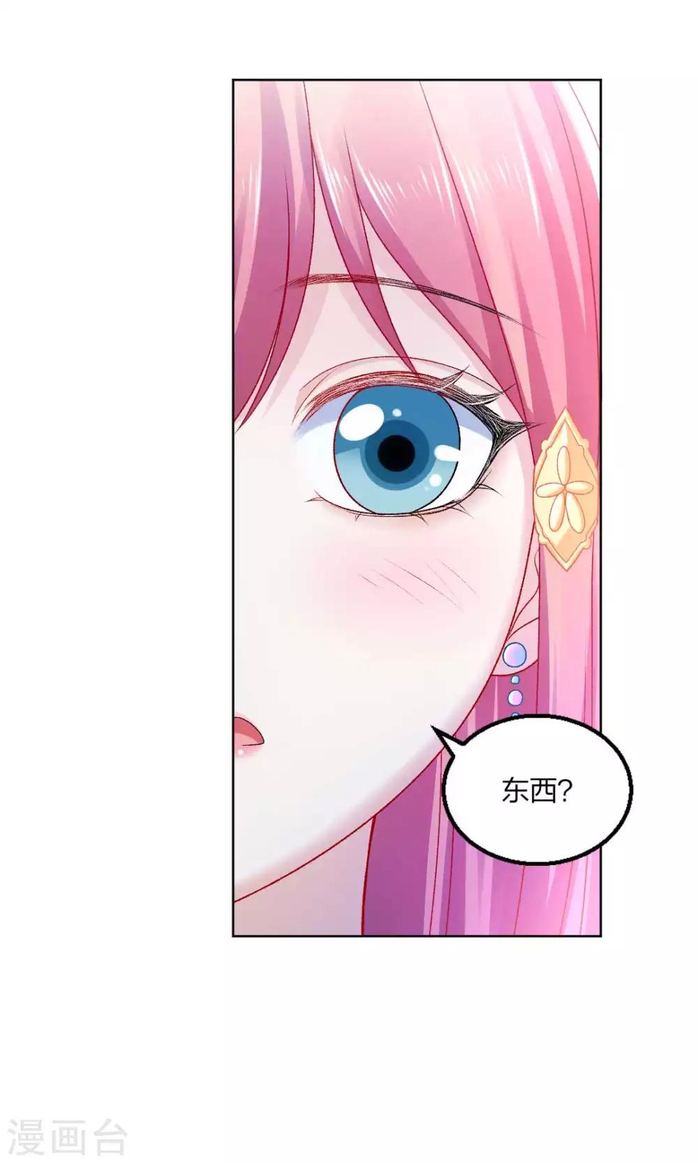 打雷少女 - 第93話 會和系統有關嗎？ - 1