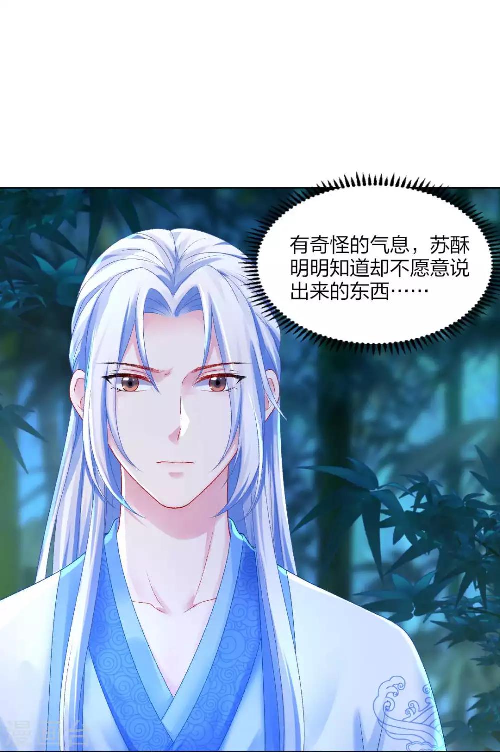 打雷少女 - 第93話 會和系統有關嗎？ - 3
