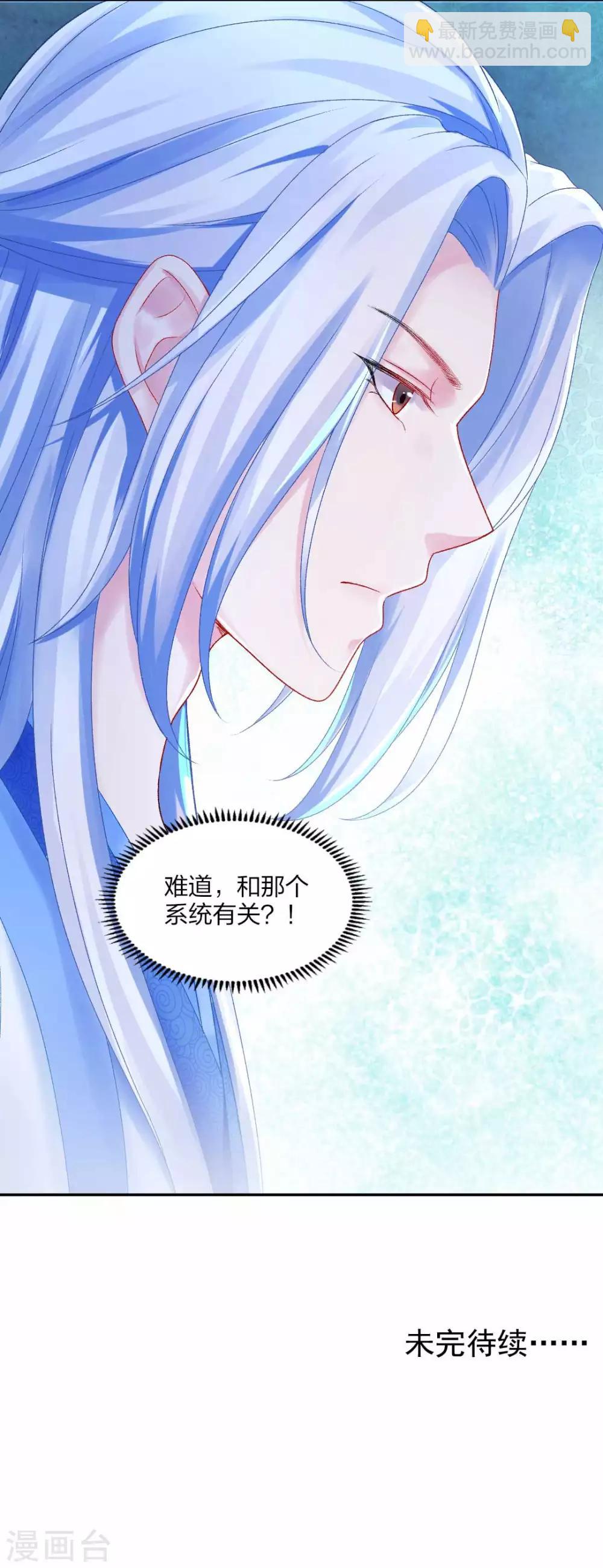 打雷少女 - 第93話 會和系統有關嗎？ - 4