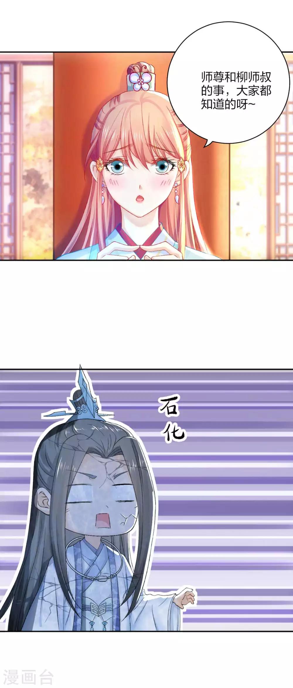 打雷少女 - 第93話 會和系統有關嗎？ - 4