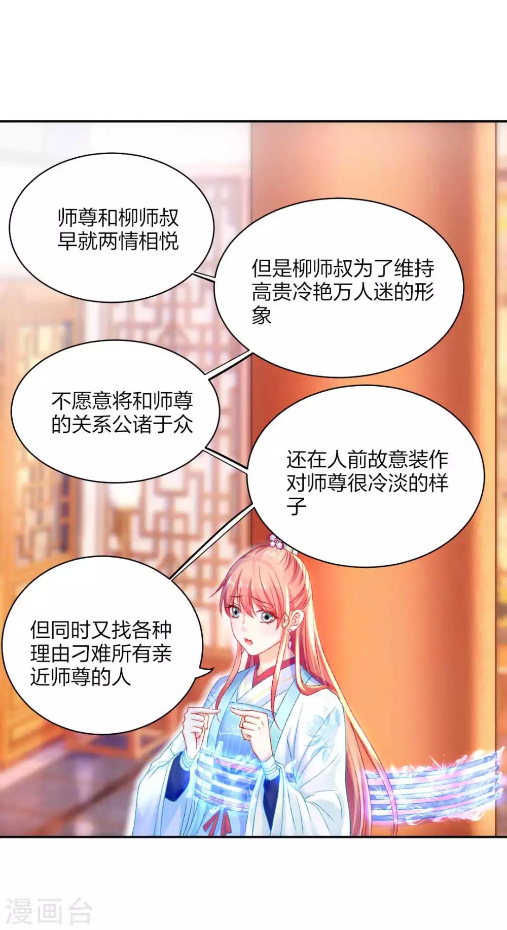 打雷少女 - 第93話 會和系統有關嗎？ - 5