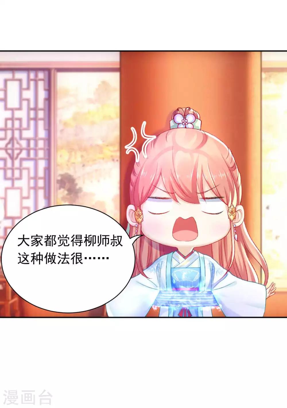 打雷少女 - 第93話 會和系統有關嗎？ - 6