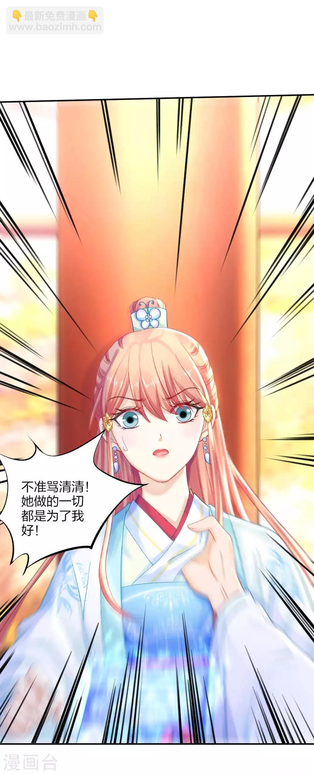 打雷少女 - 第93話 會和系統有關嗎？ - 2