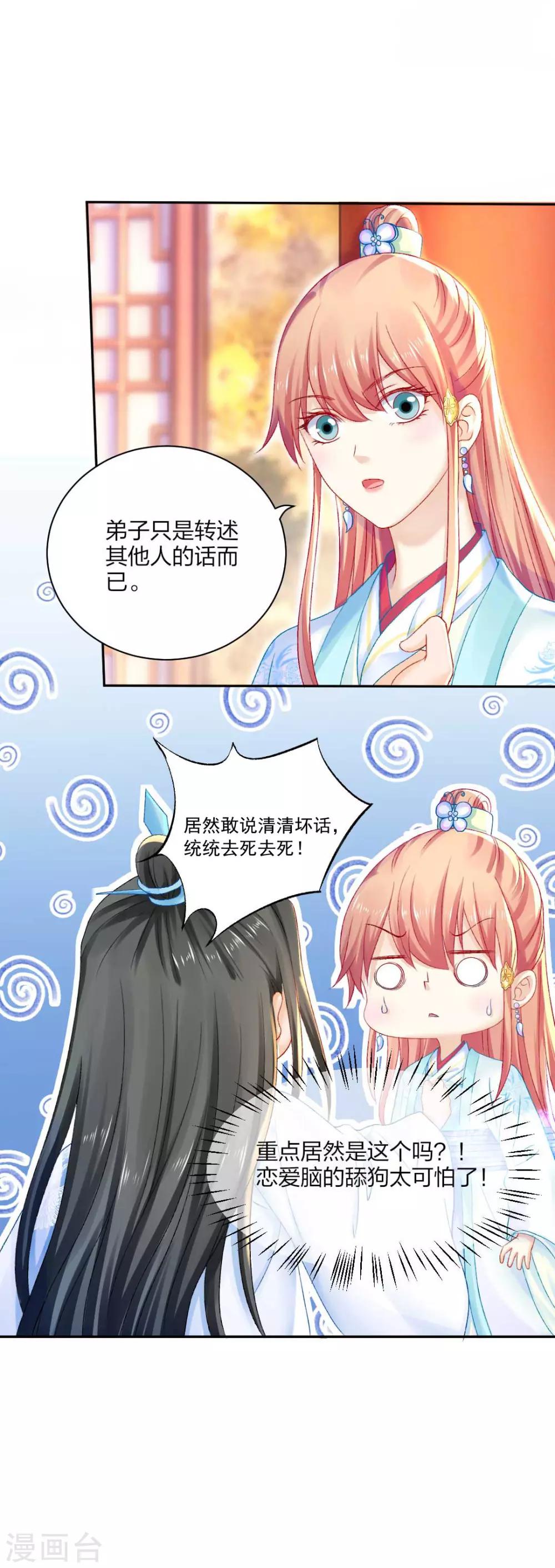 打雷少女 - 第93話 會和系統有關嗎？ - 3