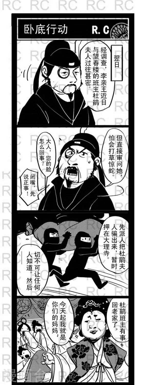 第109话   卧底行动-第109话